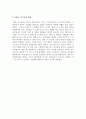 맬더스(Malthus)의 인구론(An Essay on the Principle of Population / 人口論)에 대하여 6페이지