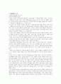 평생체육론 - 평생 체육의 필요성, 평생체육의 역할, 평생체육의 기능 3페이지