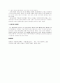 [삶과 철학] 스토아학파와 세네카(Seneca) 4페이지