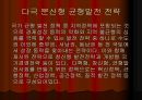 지역사회학 - 다극 분산형 국토개발.ppt
 9페이지