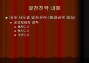 지역사회학 - 다극 분산형 국토개발.ppt
 25페이지