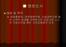 지역사회학 - 다극 분산형 국토개발.ppt
 26페이지