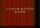 지역사회학 - 다극 분산형 국토개발.ppt
 41페이지