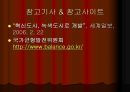 지역사회학 - 다극 분산형 국토개발.ppt
 52페이지