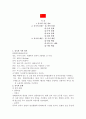 [중국문화] 중국의 문화와 예절 1페이지
