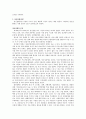 정신질환 - 현대인의 정신질환 역학조사 및 현 실태 관련 조사 2페이지