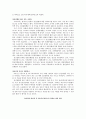 정신질환 - 현대인의 정신질환 역학조사 및 현 실태 관련 조사 4페이지