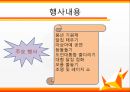 지역 문화 축제 - 제주 정월대보름 등불축제.pptx 8페이지