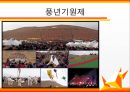 지역 문화 축제 - 제주 정월대보름 등불축제.pptx 9페이지