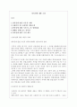 여성과 법 - 양육권(養育權)에 대한 고찰 1페이지
