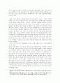 일본언어 문화 관광 - 한국과 일본의 정치와 경제 2페이지