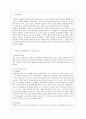 [유아교육과정 공통] 영아와 걸음마기 (또는 유아기 선택) 유아를 위한 일과계획과 운영, 환경구성에 대해 구체적으로 설명하시오 - 영아기 일과계획과 운영 및 환경구성 & 유아기 일과계획과 운영 및 환경구성 2페이지