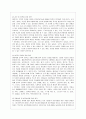 [유아교육과정 공통] 영아와 걸음마기 (또는 유아기 선택) 유아를 위한 일과계획과 운영, 환경구성에 대해 구체적으로 설명하시오 - 영아기 일과계획과 운영 및 환경구성 & 유아기 일과계획과 운영 및 환경구성 8페이지