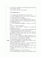 [영양생화학 실험] SDS-PAGE에 의한 단백질 분리와 Western Blotting(웨스턴 블로팅 ; 단백질흡입) 4페이지