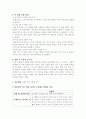 인간 행동과 의식 - 자율신경계통의 흥분 정도 측정 실험 2페이지