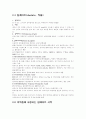 [킬레이트(chelate : 착물)] 킬레이트 정의, 의약품에 사용되는 킬레이트 시약, 킬레이트 요법 (chelation therapy), 연구 중인 킬레이트 시약의 의약품으로의 사용 1페이지