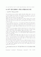 [킬레이트(chelate : 착물)] 킬레이트 정의, 의약품에 사용되는 킬레이트 시약, 킬레이트 요법 (chelation therapy), 연구 중인 킬레이트 시약의 의약품으로의 사용 4페이지