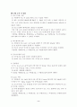 [유기화학] 알코올의 반응 :  Lucas(루카스) 시약을 통해 1차, 2차, 3차 알코올의 반응과 구별하는 방법을 알아보자 3페이지