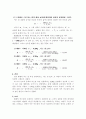 [실험보고서] 어는 점 내림법에 의하여 용질의 분자량을 측정 : 이 실험을 통해서 어는 점 내림법에 의하여 용질의 분자량을 측정하는 방법을 배우는데 있다 10페이지