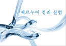[유체공학 실험] 베르누이 정리 (Bernoulli`s Theorem) 실험.pptx 1페이지