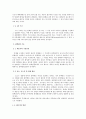 생물학 실험 - 단백질 검출 실험(뷰렛 반응과 닌히드린 반응을 통해 아미노산 및 단백질을 검출) 2페이지