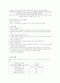 [일반화학실험] 반응열 측정과 헤스(Hess)의 법칙 : 고체 수산화 나트륨과 염산의 중화반응을 한 단계 및 두 단계로 진행시켜 각 단계의 반응열을 측정하고 Hess의 법칙을 확인한다 2페이지