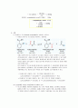 [유기화학 실험] 아세틸살리실산 Acetylsalicylic Acid : 이번 실험은 페놀과 카르복시산 두 가지 기능을 가지고 있는 화합물인 살리실산으로부터 아세틸살리실산 (아스피린)을 만들어 순수하지 않은 생성물을 정제 5페이지