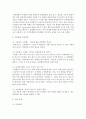 부모와 영아의 애착형성에 영향을 미치는 요인들에 대하여 조사하여 제시한 후,  부와 모가 각각 영아와 형성하는 애착의 공통점과 차이점을 정리한 보고서를 작성 (애착) 3페이지