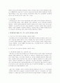 부모와 영아의 애착형성에 영향을 미치는 요인들에 대하여 조사하여 제시한 후,  부와 모가 각각 영아와 형성하는 애착의 공통점과 차이점을 정리한 보고서를 작성 (애착) 5페이지