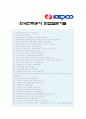 [한국전력공사 자기소개서] 2015 한국전력공사(韓國電力公社) 자소서 최신예문＋면접족보, 한국전력공사 직무능력기반지원서, 학교교육 직업교육 활용방안, 목표, 한전 필요 능력, KEPCO한국전력공사 이력서 견본 5페이지