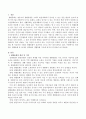 생활동화 중 하나를 선택하여 생활동화 가치에 비추어 분석하시오 -  ‘아버지와 아들’ _ 노경실 저 2페이지