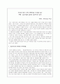 『조선과 중국 근세 오백년을 가다』를 읽고 - 일국사를 넘어선 동아시아 읽기 _  기시모토 미오(키시모토 미오/岸本 美緒) & 미야지마 히로시(宮嶋 博史) 저 [서평, 독후감] 1페이지