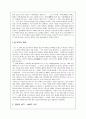 『조선과 중국 근세 오백년을 가다』를 읽고 - 일국사를 넘어선 동아시아 읽기 _  기시모토 미오(키시모토 미오/岸本 美緒) & 미야지마 히로시(宮嶋 博史) 저 [서평, 독후감] 3페이지