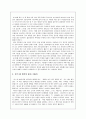 『조선과 중국 근세 오백년을 가다』를 읽고 - 일국사를 넘어선 동아시아 읽기 _  기시모토 미오(키시모토 미오/岸本 美緒) & 미야지마 히로시(宮嶋 博史) 저 [서평, 독후감] 4페이지