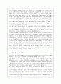 『조선과 중국 근세 오백년을 가다』를 읽고 - 일국사를 넘어선 동아시아 읽기 _  기시모토 미오(키시모토 미오/岸本 美緒) & 미야지마 히로시(宮嶋 博史) 저 [서평, 독후감] 5페이지