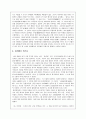 『조선과 중국 근세 오백년을 가다』를 읽고 - 일국사를 넘어선 동아시아 읽기 _  기시모토 미오(키시모토 미오/岸本 美緒) & 미야지마 히로시(宮嶋 博史) 저 [서평, 독후감] 7페이지