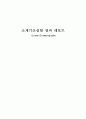 [화학공학] Column Chromatography (컬럼크로마토그래피) - 소재기초실험 A+ 4페이지