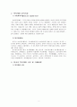 [요약정리] 「복지재정 (福祉財政)」 복지재정 개념, 복지재정 분석지표, 한국 복지재정 규모, 지출동향, 각종 복지재정 지표, 문제점 및 복지재정 개선방안 4페이지