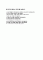 [복지국가] 복지국가(Welfare State)의 필요성 10가지를 논하시오. 1페이지