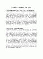 [복지국가] 복지국가(Welfare State)의 필요성 10가지를 논하시오. 2페이지