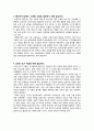 [복지국가] 복지국가(Welfare State)의 필요성 10가지를 논하시오. 3페이지