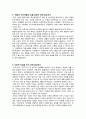 [복지국가] 복지국가(Welfare State)의 필요성 10가지를 논하시오. 4페이지