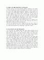[복지국가] 복지국가(Welfare State)의 필요성 10가지를 논하시오. 6페이지