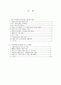 [복지국가의 필요성] 한국 사회 복지국가의 필요성, 한국사회의 문제점 5가지 분석 - 한국 사회에 복지국가가 필요한 이유와 우리사회를 암울하게 만드는 문제들 2페이지