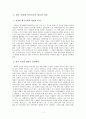 [복지국가의 필요성] 한국 사회 복지국가의 필요성, 한국사회의 문제점 5가지 분석 - 한국 사회에 복지국가가 필요한 이유와 우리사회를 암울하게 만드는 문제들 3페이지