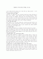 [감상문,독후감, 독후평] 「대한민국 복지국가를 부탁해」를 읽고 (한국 사회에 복지국가가 필요한 10가지 이유 & 다양한 자료(뉴스기사,칼럼,정부 및 연구기관 발표자료,논문) 토대로 사회를 암울하게 만드는 문제 1페이지