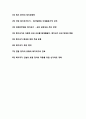 [감상문, 서평] 『복지 한국 만들기 (복지한국만들기)』 책 내용 분석, 감상문, 서평 2페이지