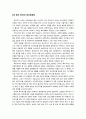 [감상문, 서평] 『복지 한국 만들기 (복지한국만들기)』 책 내용 분석, 감상문, 서평 3페이지