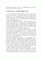 [감상문, 서평] 『복지 한국 만들기 (복지한국만들기)』 책 내용 분석, 감상문, 서평 4페이지