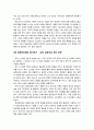 [감상문, 서평] 『복지 한국 만들기 (복지한국만들기)』 책 내용 분석, 감상문, 서평 5페이지